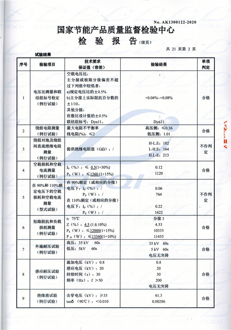 高低压试验报告-S11-1250新县新县新县油浸式变压器-2.jpg